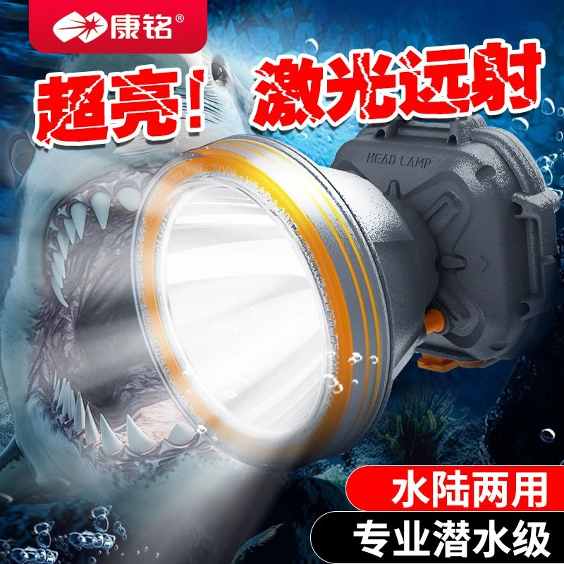 康铭潜水专用头灯防水超亮续航强光远射头戴式手电筒出海赶海新款
