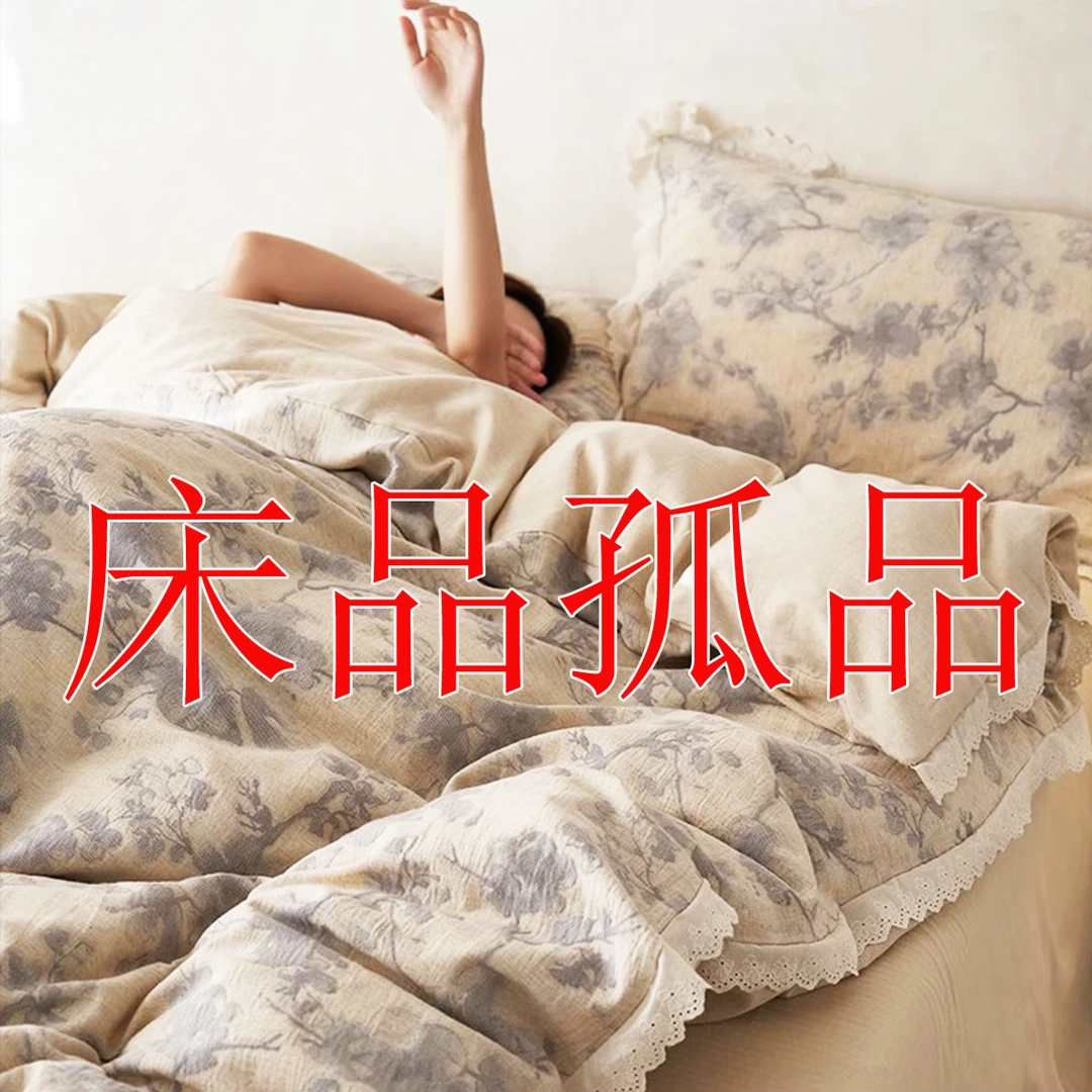 床品套件孤品床单被罩枕套【1】