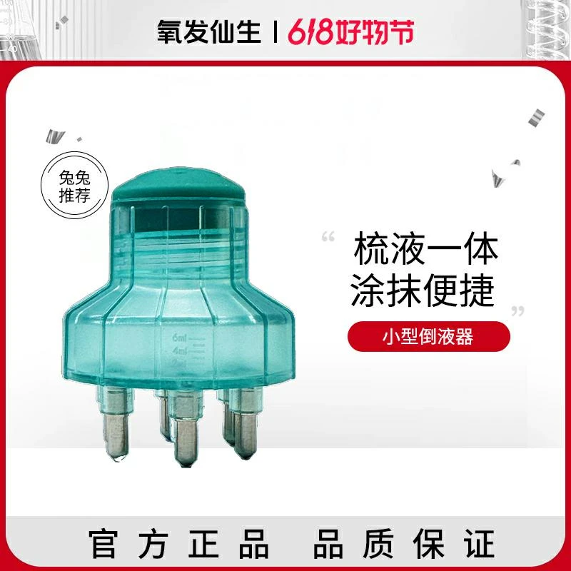 小型头皮上液器6颗滚珠涂抹式倒液器