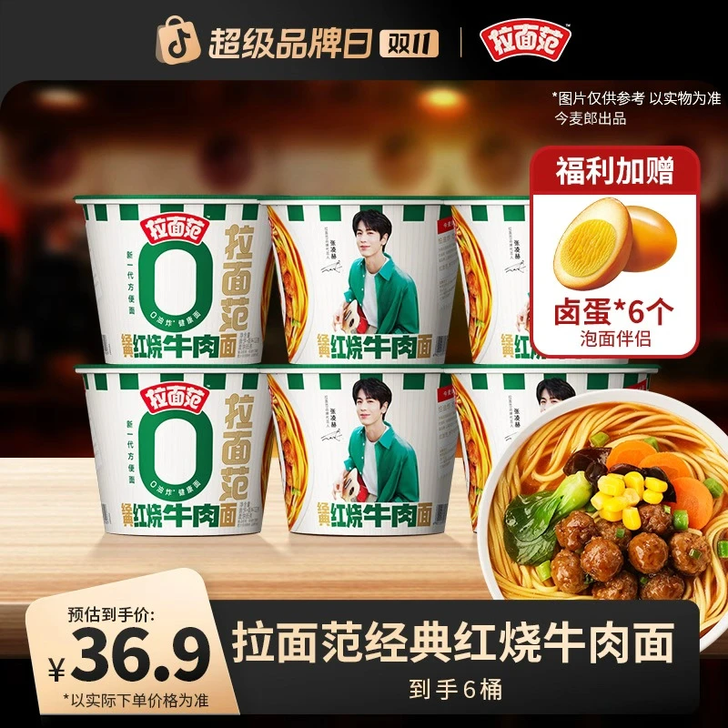 【拉面范速食】拉面范牛肉面经典红烧牛肉风味非油炸面饼6桶-ZC