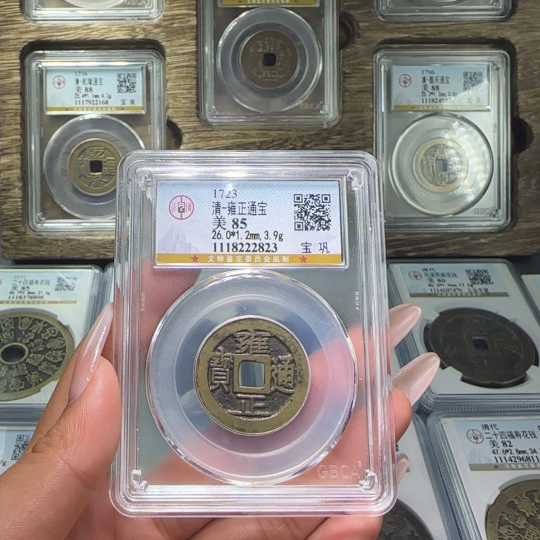 铜FY清代雍正宝巩85分2823