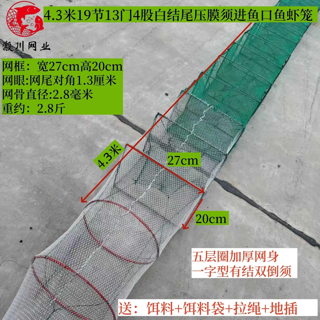 4.3米19节13门果绿五层圈白有结尾压膜须进口黄鳝 鱼 河虾生态笼