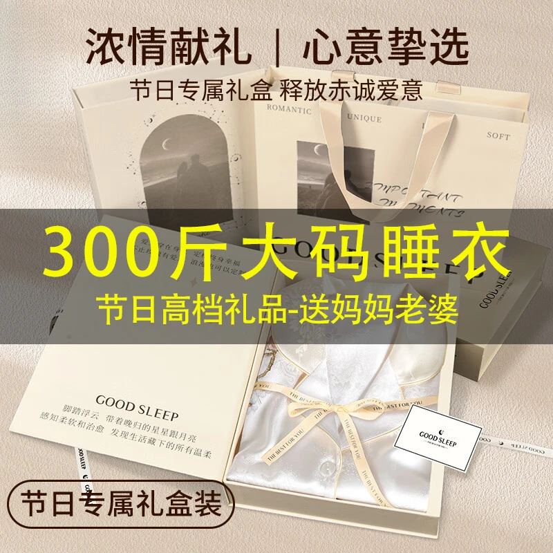 浪莎大码睡衣宽松加肥加大女孕妇胖mm200斤夏季冰丝高级感送妈妈