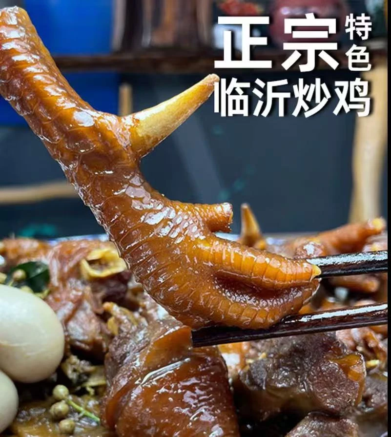 【乐园专属】临沂南头炒鸡正宗两年以上沂蒙散养跑山鸡送沂蒙煎饼