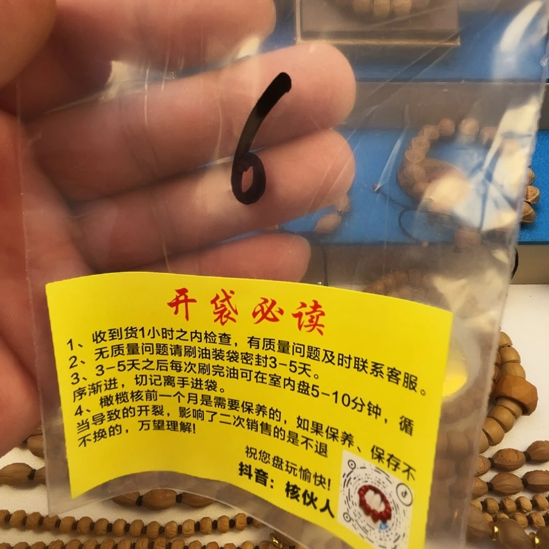 橄榄核手串闪电购6