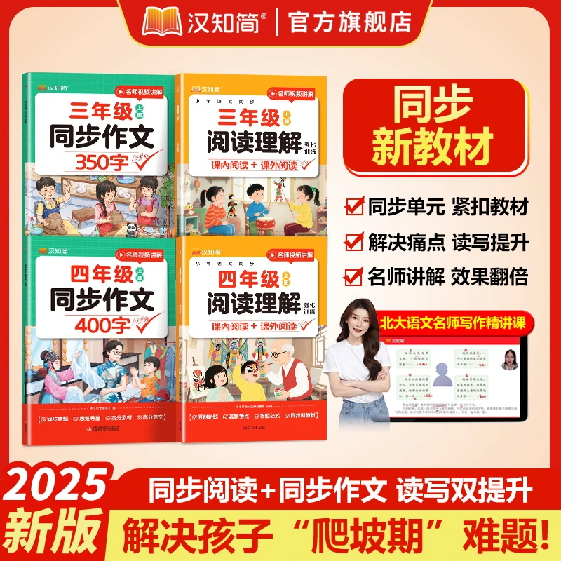 汉知简同步作文北大名师四年级视频精讲小学语文写作素材积累