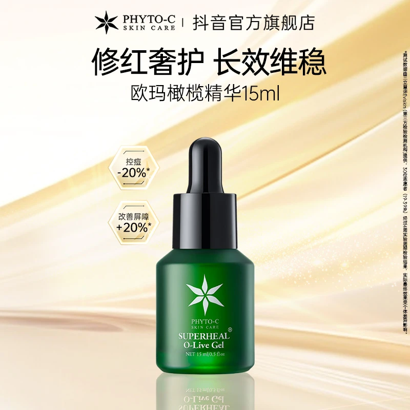 【单瓶装】欧玛PHYTO-C 美国原装 橄榄精华15ml 保湿祛痘修护舒缓