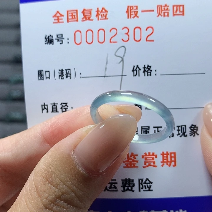 未镶嵌戒圈翡翠2302
