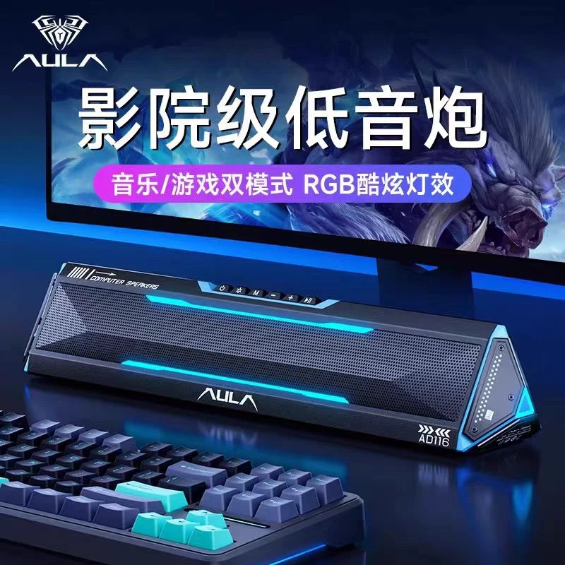 99新 AULA/狼蛛 ad116蓝牙有线电脑音响