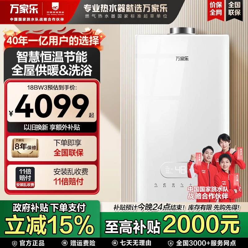 万家乐BW3燃气壁挂炉家用锅炉地暖采暖炉暖气片洗浴两用远程智控