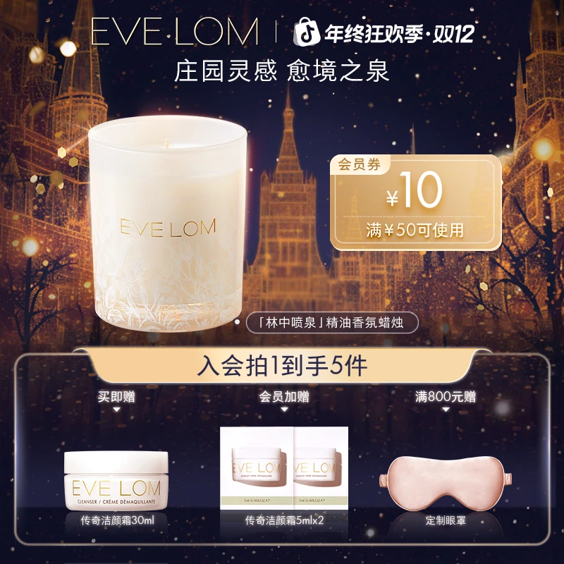 【产品临期26年10月】EVE LOM伊芙珑林中喷泉 精油香氛蜡烛