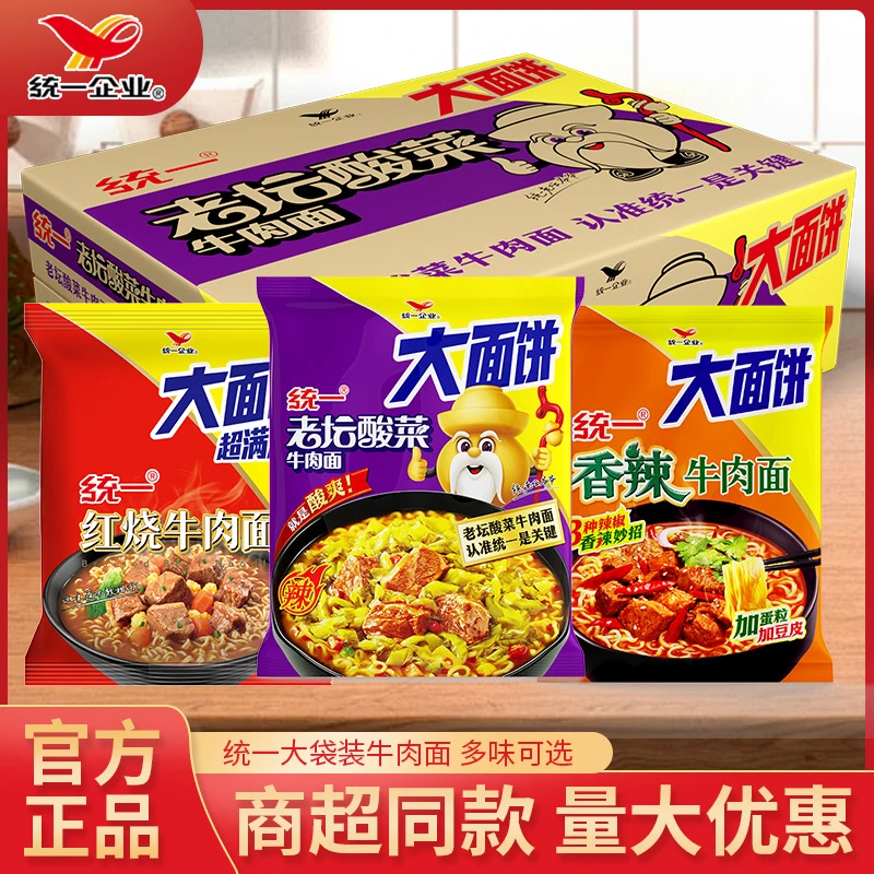 统一红烧牛肉面泡面方便面大面饼袋装加量夜宵速食整箱新面食速食