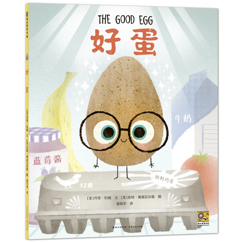 【当当】好蛋好蛋好蛋好蛋好蛋