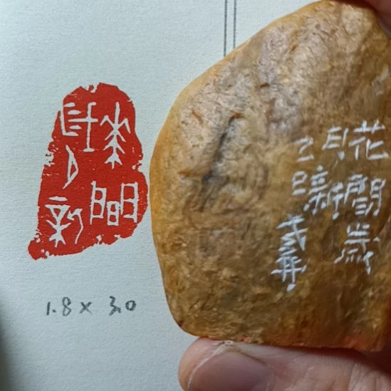 直播间成品闲章优惠价！