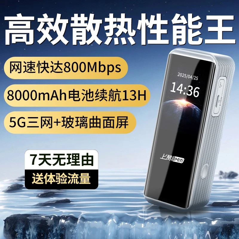 上赞真5G随身WiFi玻璃触控屏SZ50 ultra大容量移动高速无线路由器