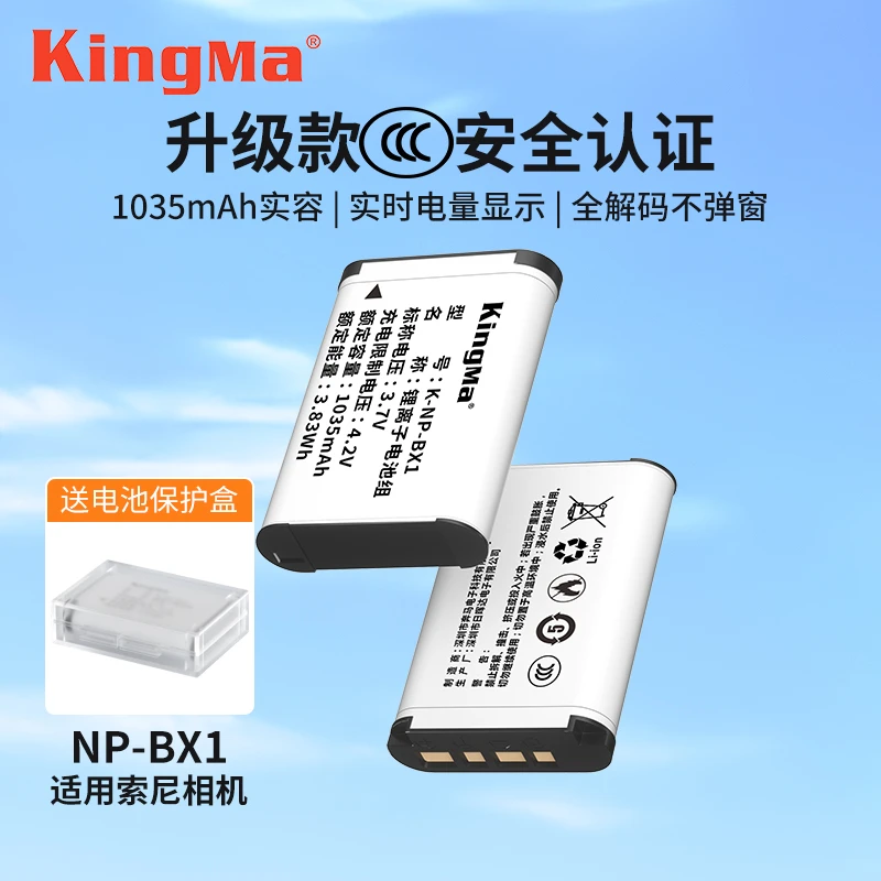 劲码NP-BX1电池 适用于索尼zv1 zv1m2 zv-1f RX100微单相机非原装