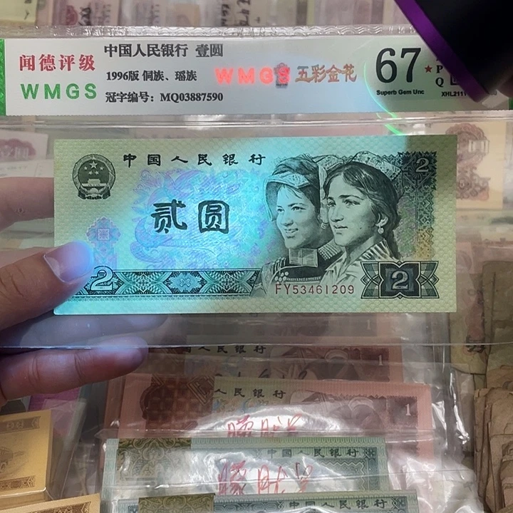 90年绿幽灵2元乱蛇号一张，1209真币按图发新的