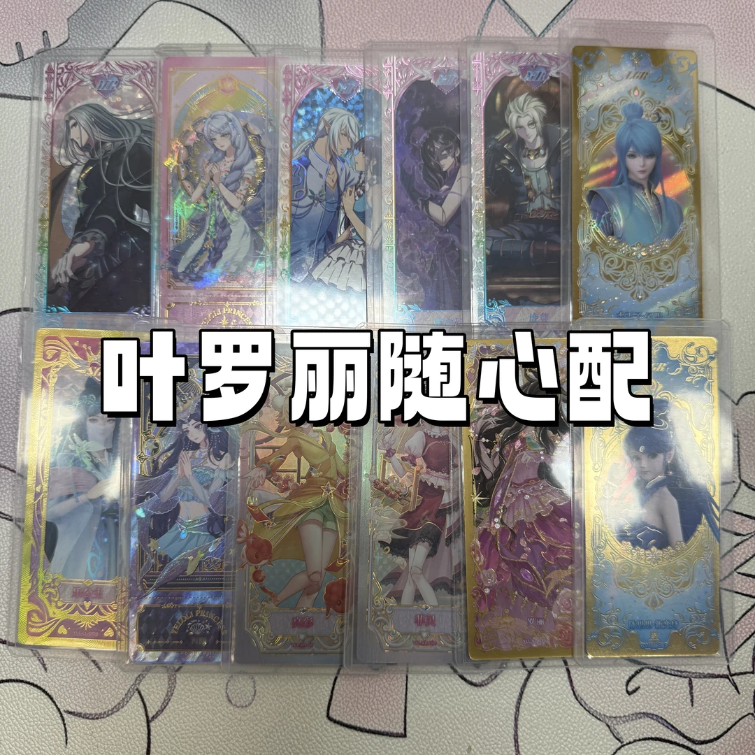 【随心配】（保40米卡包）拆盒叶罗丽卡包随机配盲盒代拆