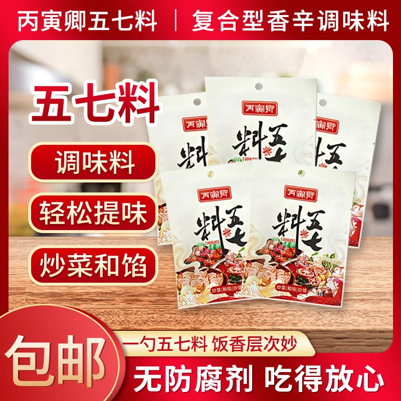 家庭调味料五七料炒菜炒饭和馅增香提味厨房调味品回味粉
