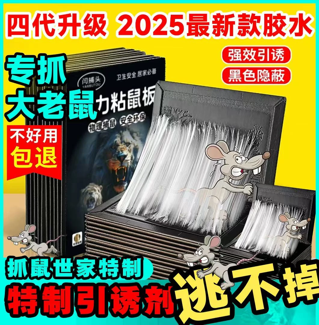 【拍1发10】进口德国胶水强力粘鼠板特制引诱大小加大加厚任意折叠