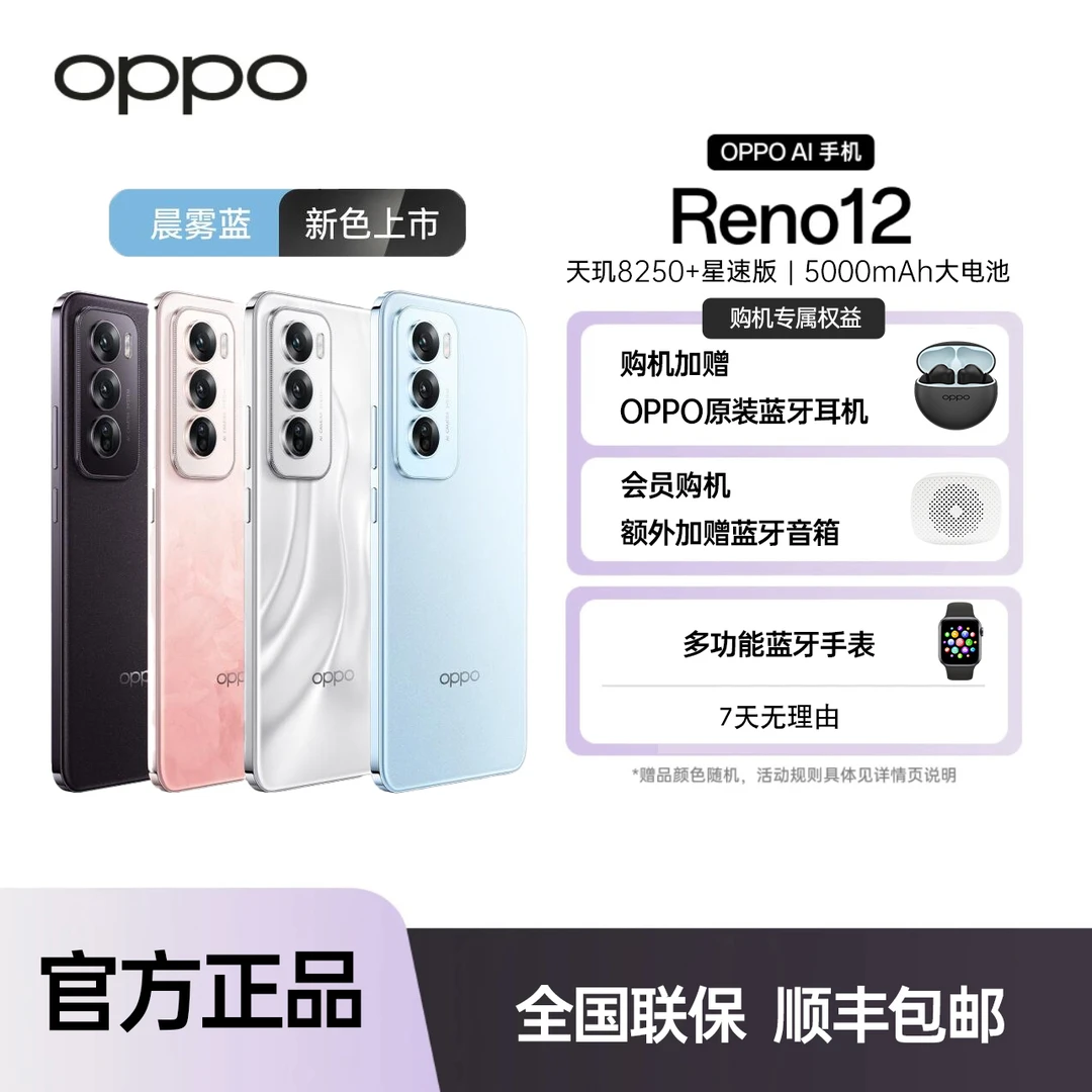 【多地国补】OPPO Reno12高配手机天玑8250旗舰芯片超美小直屏 新