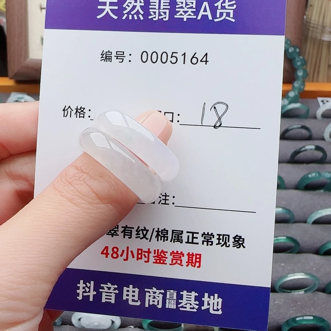未镶嵌戒指翡翠如**天