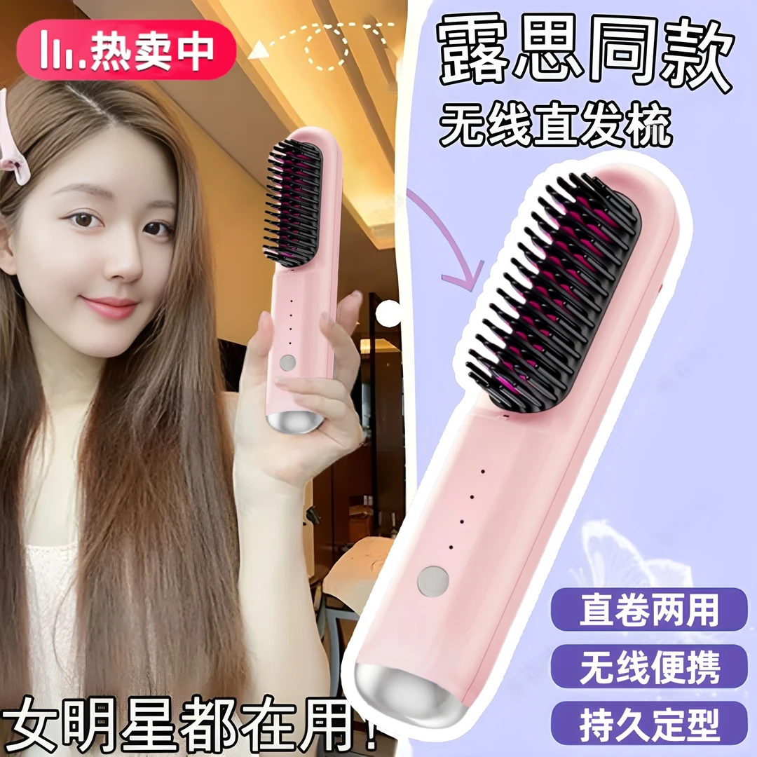 无线直发梳负离子不伤发卷直两用充电便捷直板夹梳子干湿蓬松神器