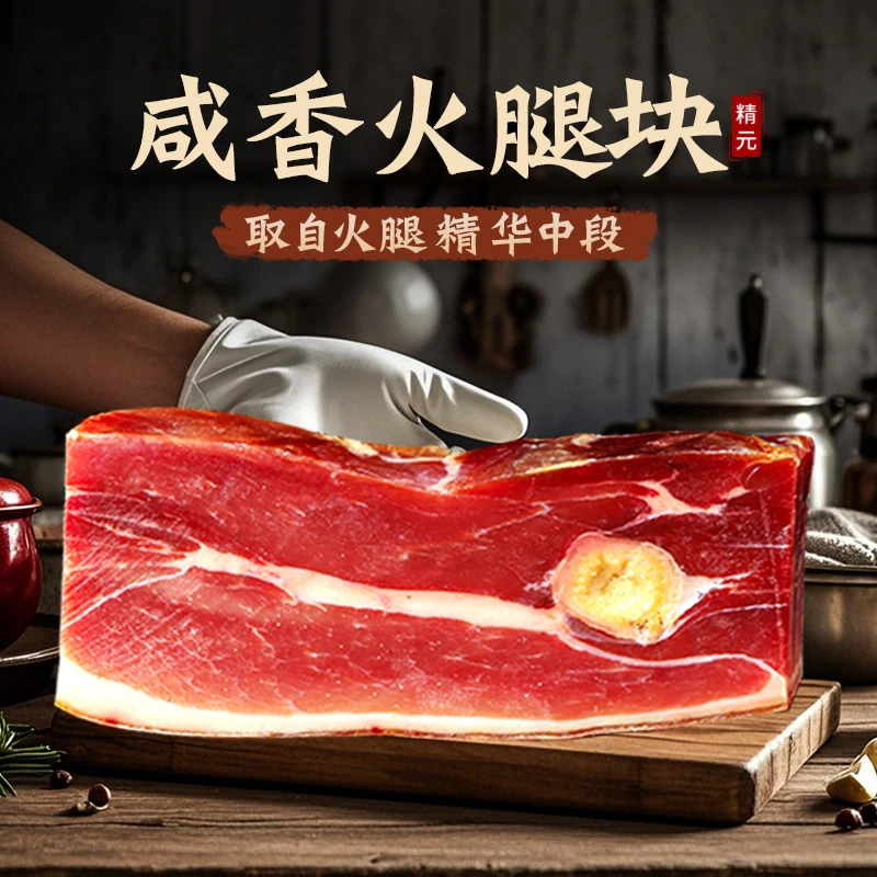 金华火腿肉250克中方正宗火腿肉片商用官方正品店浙江金华火腿