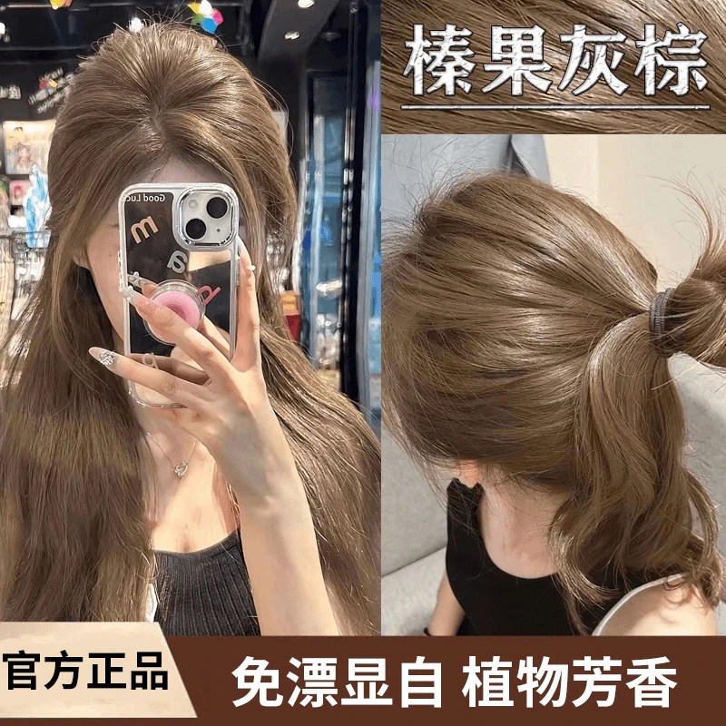 【买1送1】显白榛果灰棕色染发膏剂家用自己染植物泡泡免漂流行发色