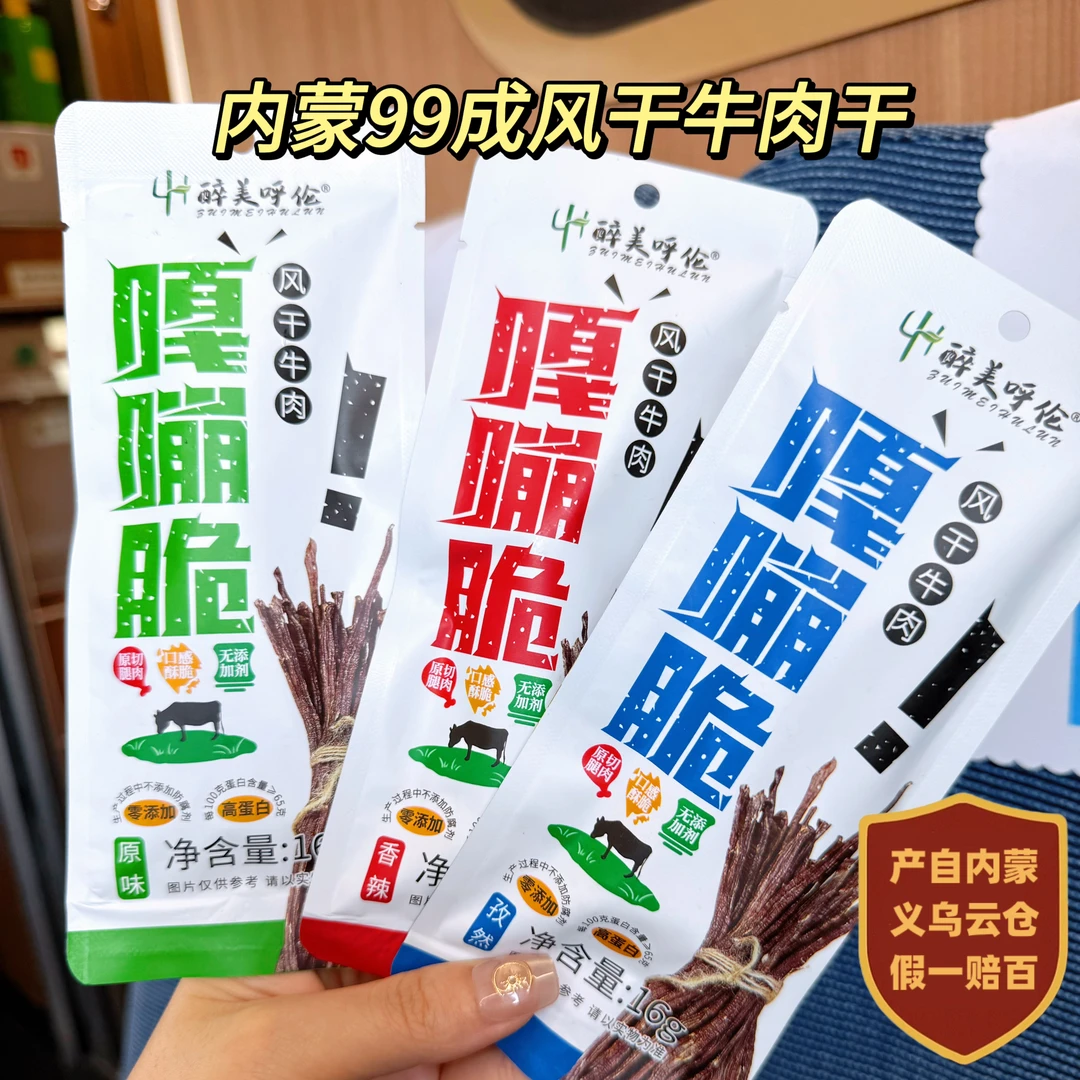 嘎嘣脆牛肉干内蒙特产小包装干超风干无添加解馋零食