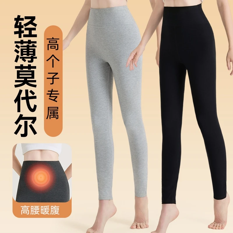 170高个子女生加长超长莫代尔春秋冬保暖高腰秋裤内外超长打底裤