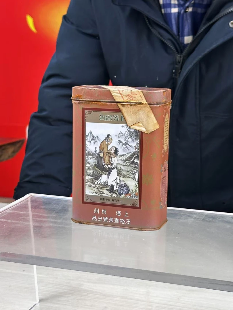 【老蔡直播间】云南普洱茶八十年代汪裕泰铁盒茶500g拍五发六