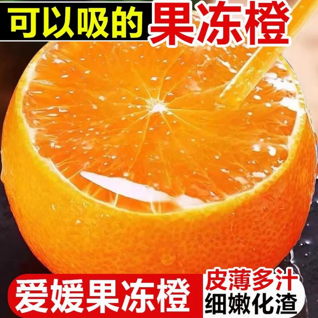 四川爱媛38号果冻橙新鲜应季水果皮薄多汁香甜爆汁手剥橙汁