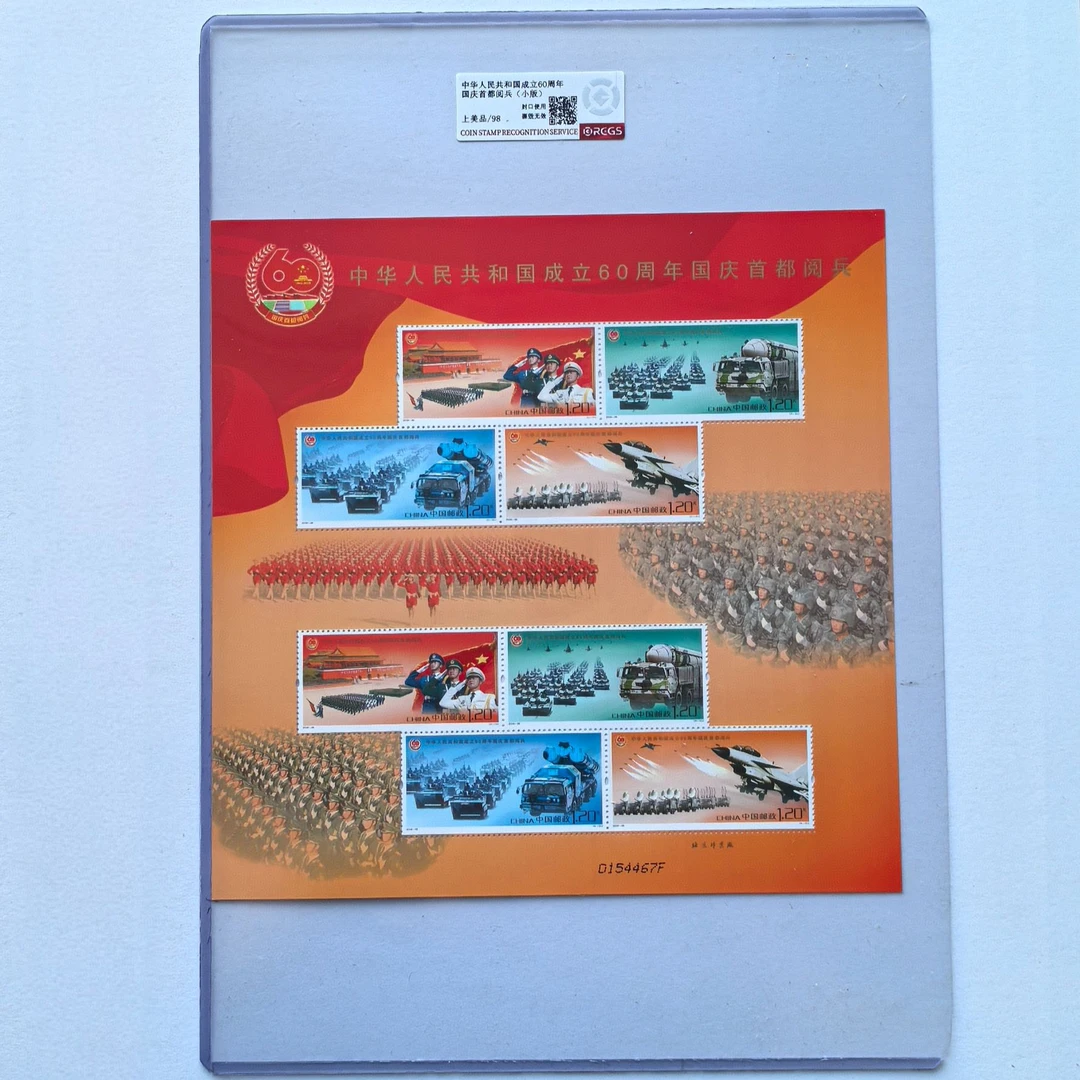 2009-26建国60周年国庆首都阅兵纪念邮票小版张 中钱国信历史纪念