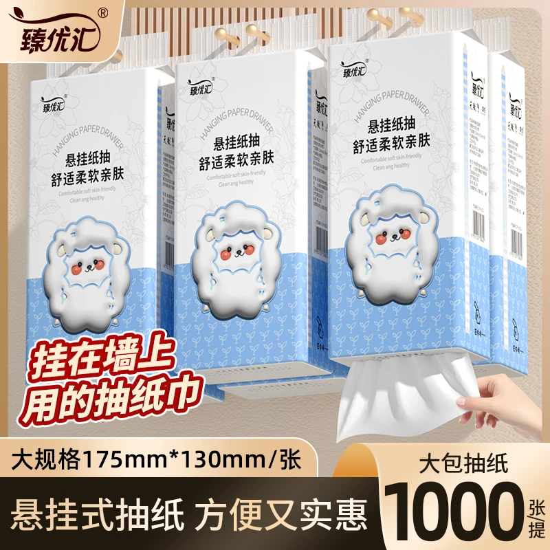 臻优汇悬挂式原生木浆抽纸纸巾透气加厚清新柔顺家用壁挂厕所大包