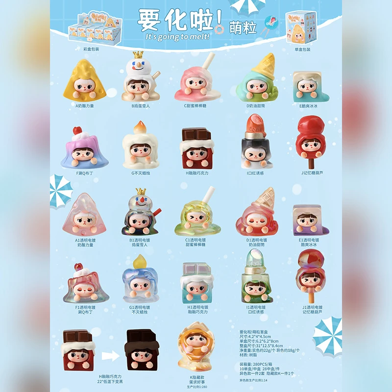 【代拆】要化啦萌粒惊喜袋盲盒