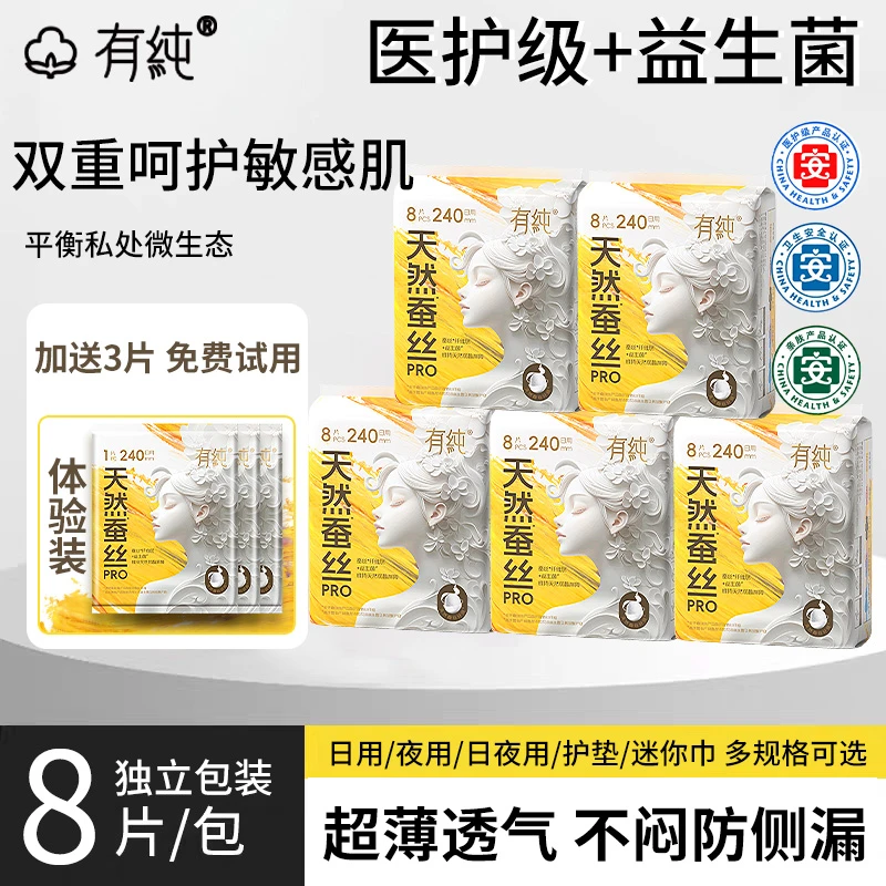 【医护级】有纯蚕丝卫生巾日夜用透气超薄亲肤弱酸瞬吸旅行装姨妈巾
