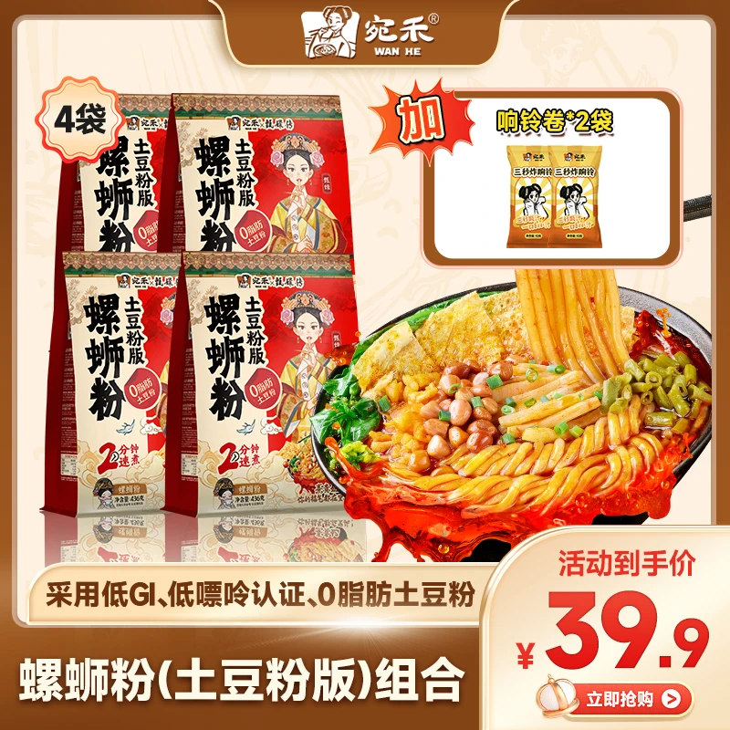 宛禾螺蛳粉土豆粉版436g*4袋+响铃卷2袋双份腐竹地道柳州风味lc