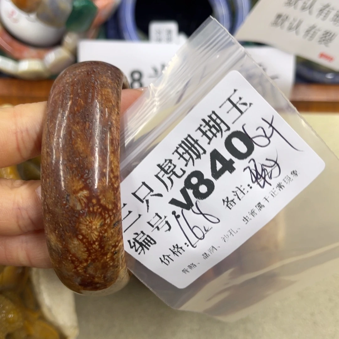 冉***然硅化珊瑚（珊瑚玉）未镶嵌h