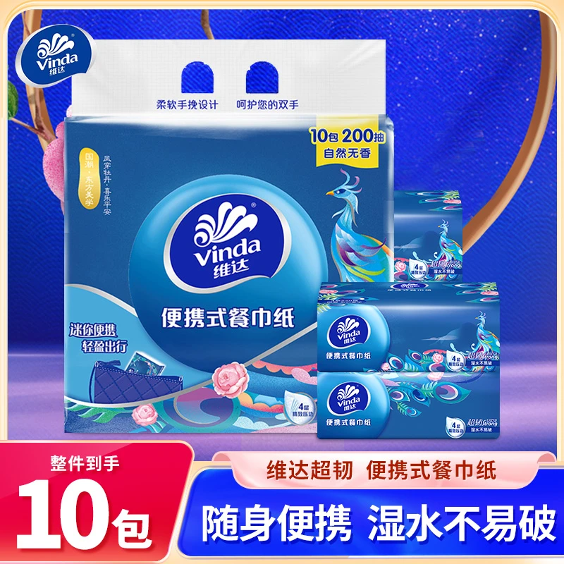 【第2件减3元】抽纸10包国潮小方巾整提随身装学生出行旅游野餐便携