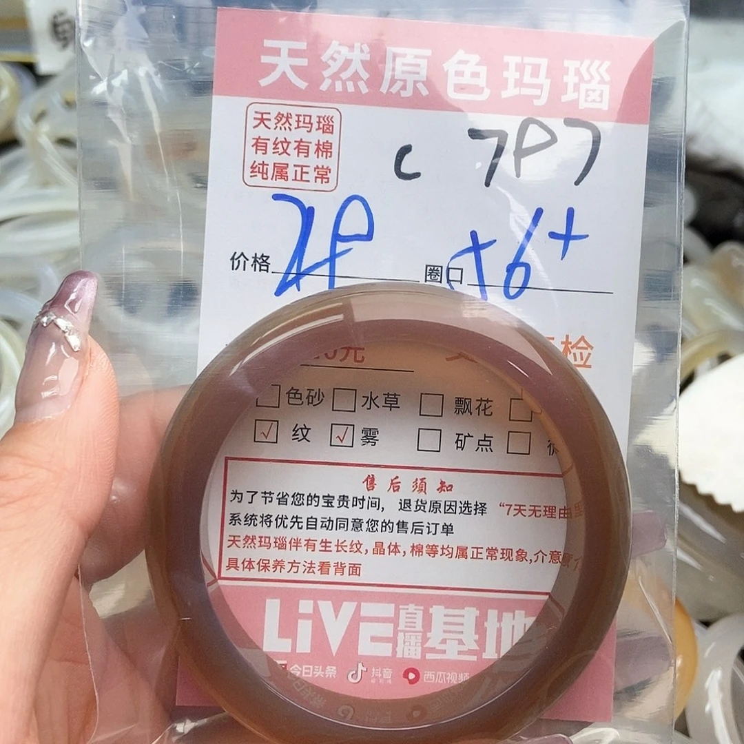 玛瑙/玉髓手镯未镶嵌故*797