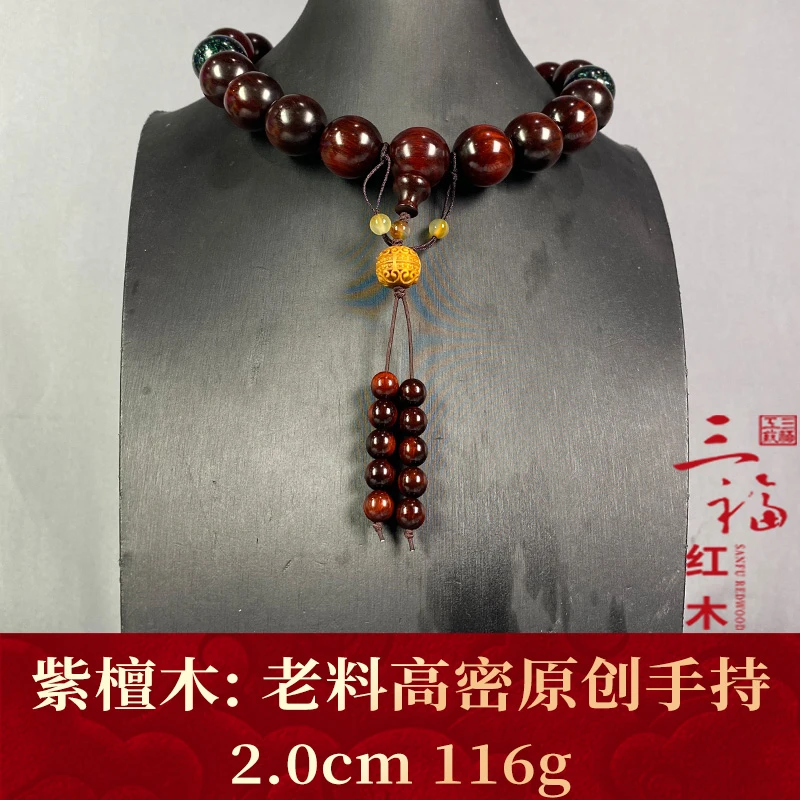 125162 老料高密原创手持 紫檀木