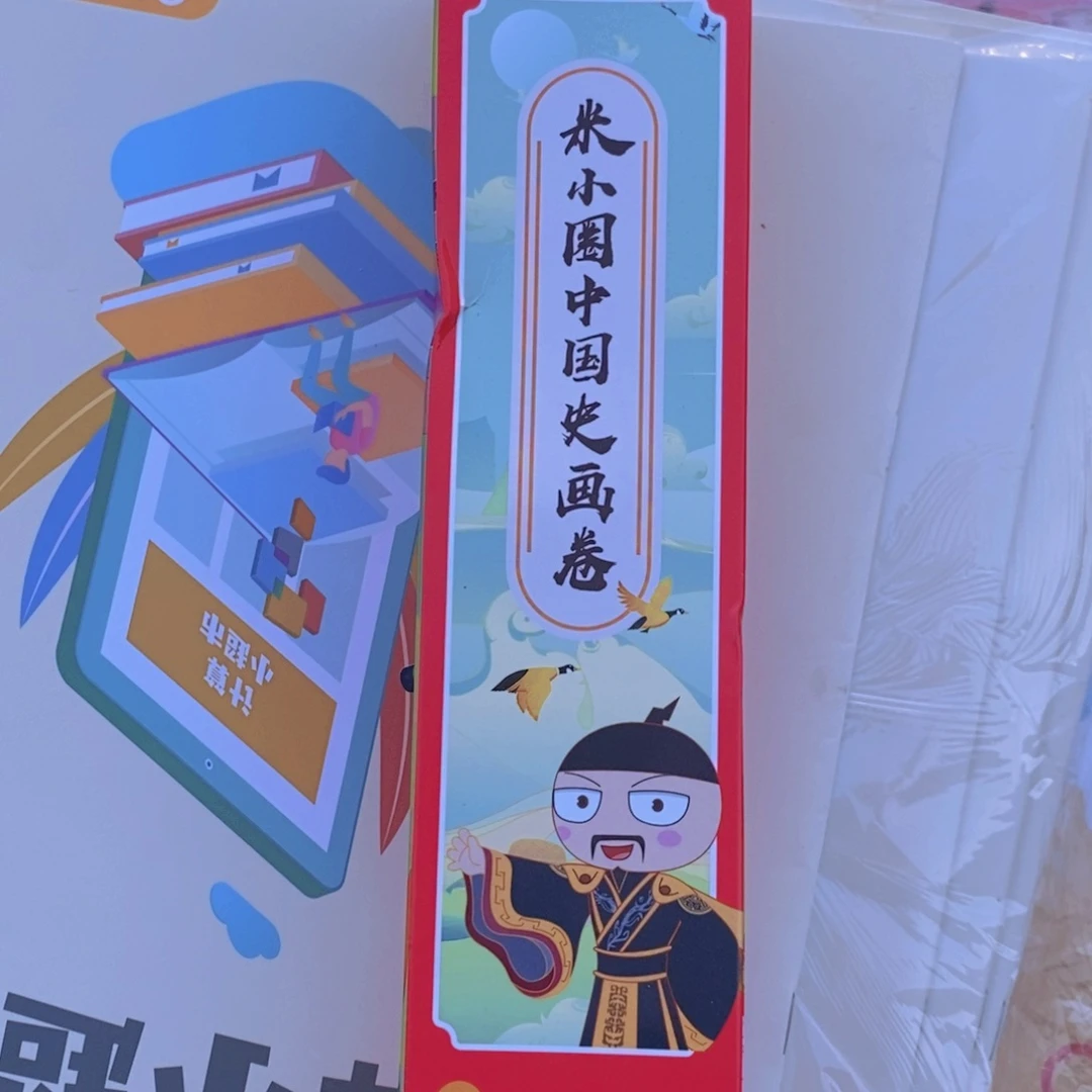 米小圈中国史画卷¥¥¥¥¥¥¥¥¥