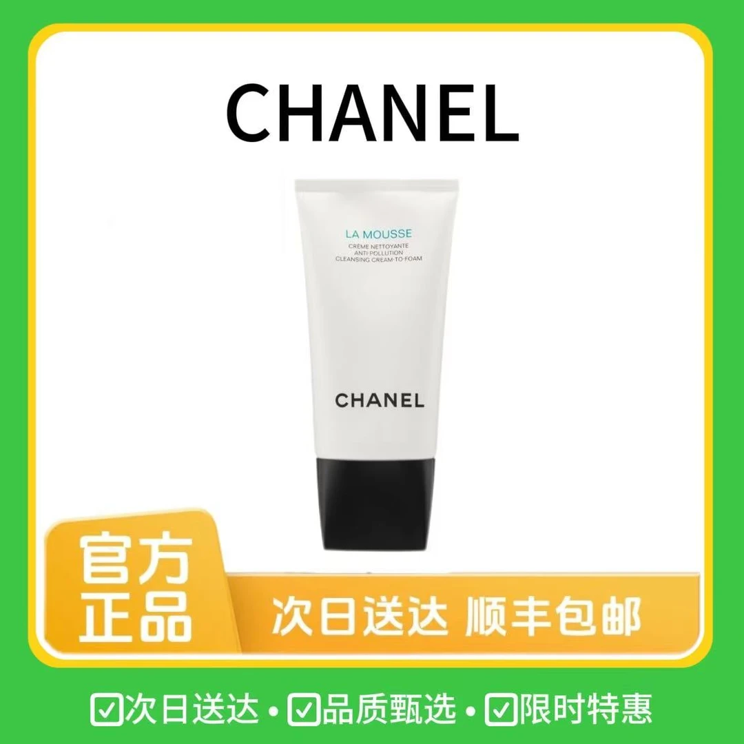 Chanel/ 香奈儿山茶花洗面奶柔和净肤泡沫洁面乳150ml大容量清洁