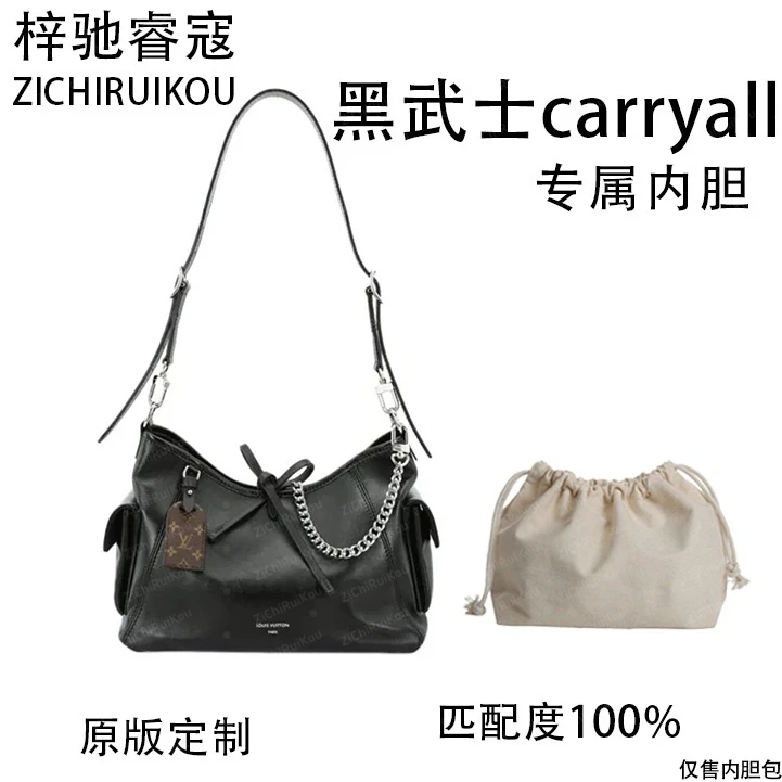 A029适用于LV黑武士carryall 33cm内胆包内衬包收纳整理包撑型