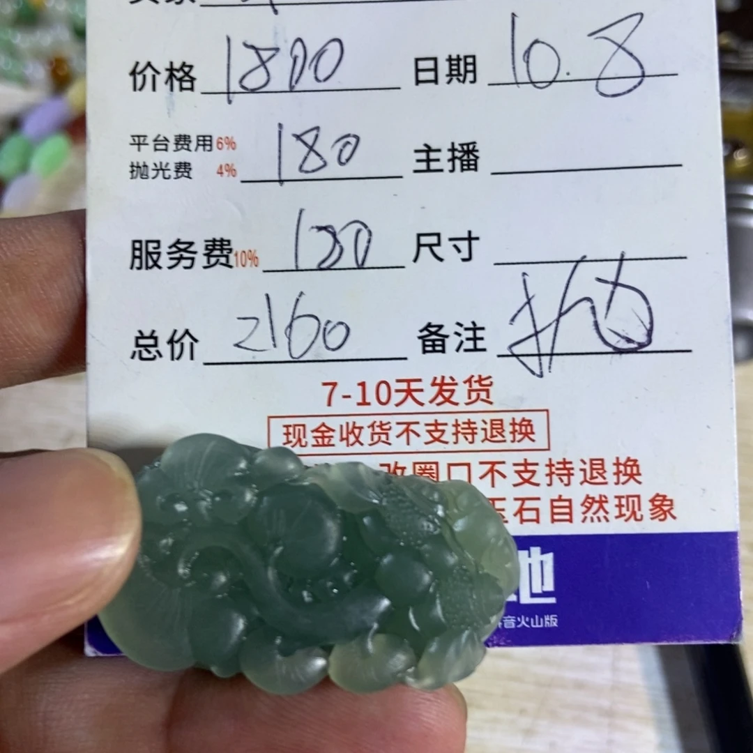 刘***露定制翡翠未镶嵌翡翠