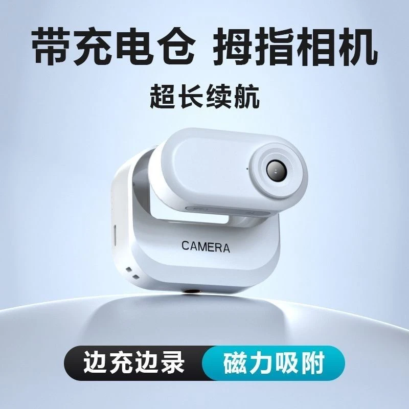 拇指运动相机高清vlog胸前固定摄像机旅游户外拍摄骑行行车记录仪