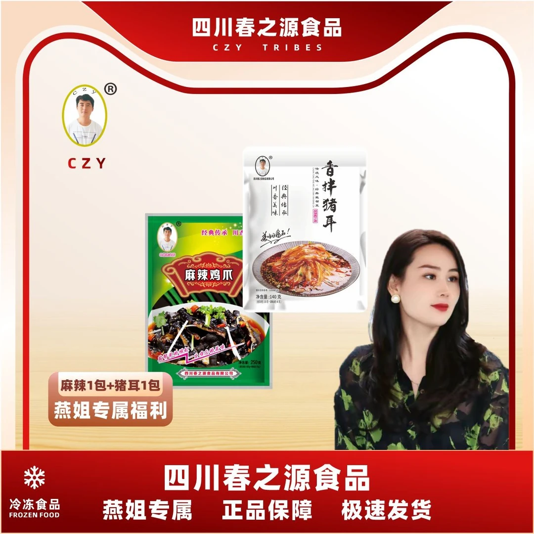 【老板娘中秋团圆季专属】春之源香拌猪耳麻辣鸡爪组合超值2袋装
