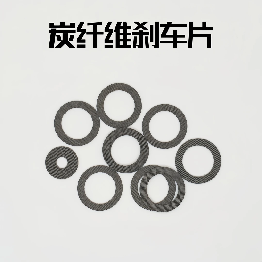 渔轮刹车片水滴轮鼓轮炭纤布刹车片纺车轮炭纤维刹车片摩擦片路亚