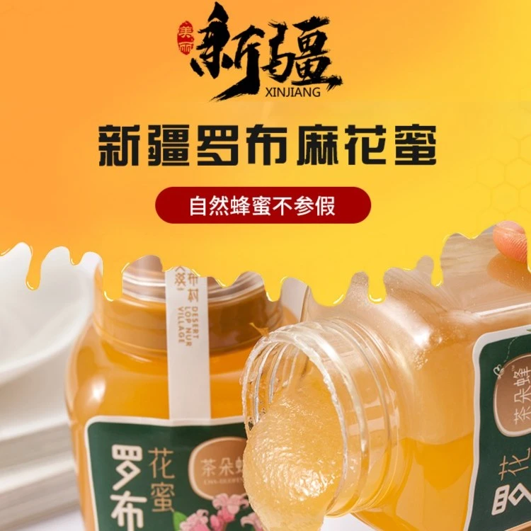 土蜂蜜属性罗布麻花蜜原料优质上品农家礼盒